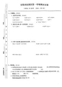 江苏省无锡市滨湖区2022-2023学年五年级上学期期末检测数学试卷