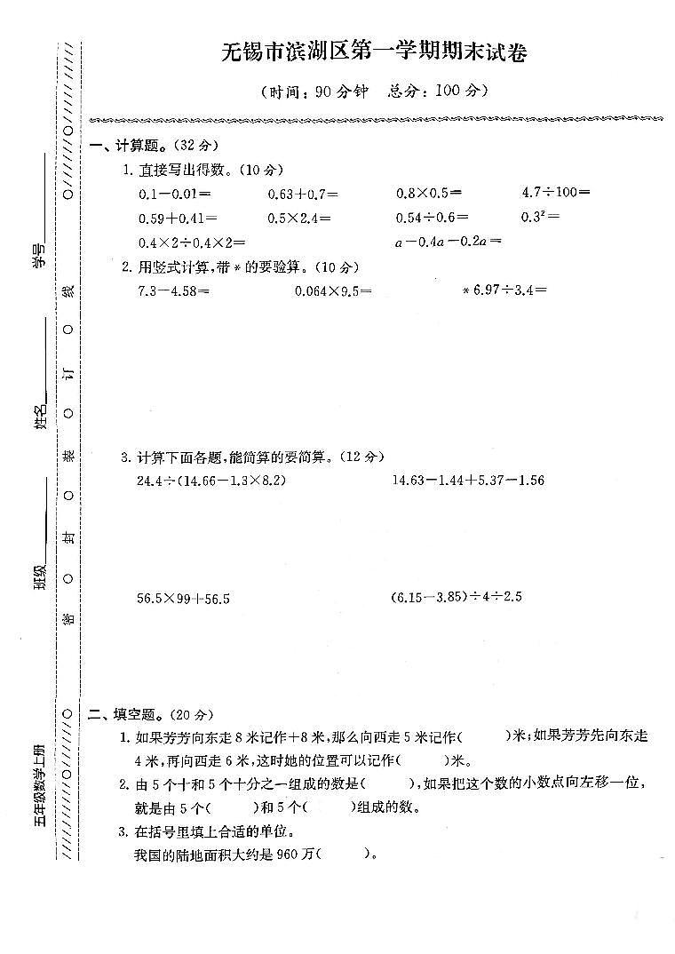江苏省无锡市滨湖区2022-2023学年五年级上学期期末检测数学试卷01