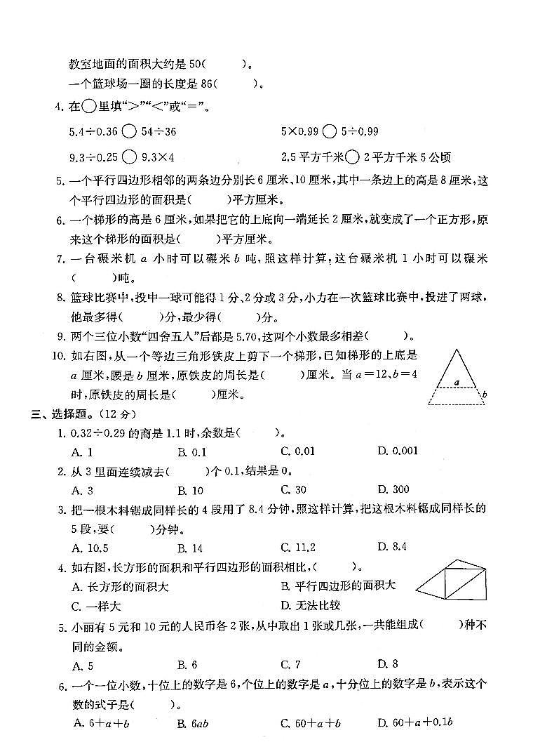 江苏省无锡市滨湖区2022-2023学年五年级上学期期末检测数学试卷02