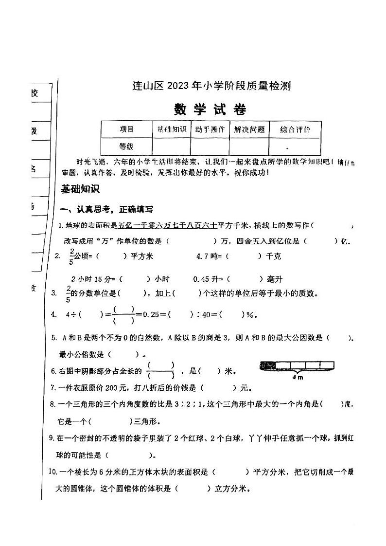 辽宁省葫芦岛市连山区2022-2023学年六年级下学期期末质量检测数学试卷01