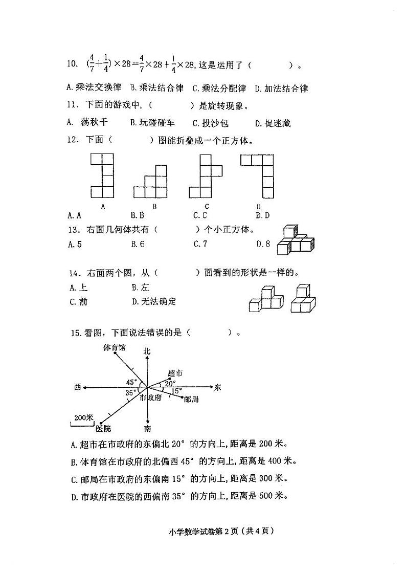 辽宁省葫芦岛连山区化机小学2022-2023学年六年级上学期数学期末试卷第2页