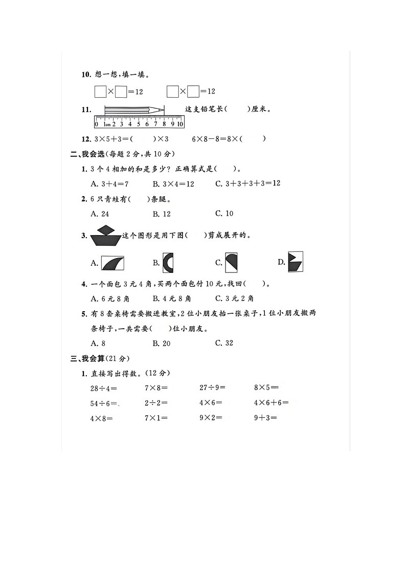浙江省衢州市常山县2021-2022学年二年级上学期期末数学试题02