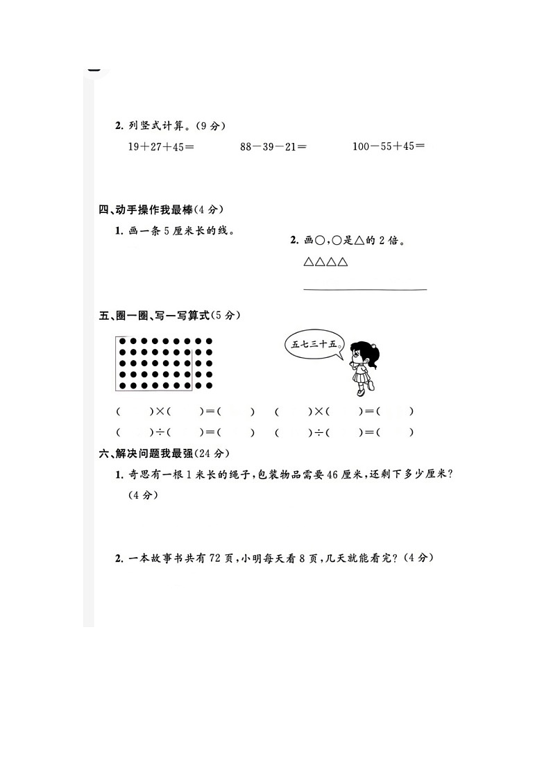 浙江省衢州市常山县2021-2022学年二年级上学期期末数学试题03