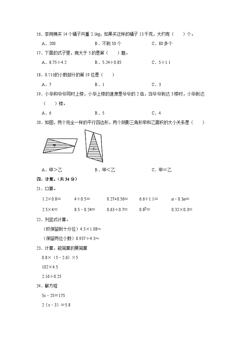 湖南省常德市鼎城区2020-2021学年五年级上学期期末数学试卷02