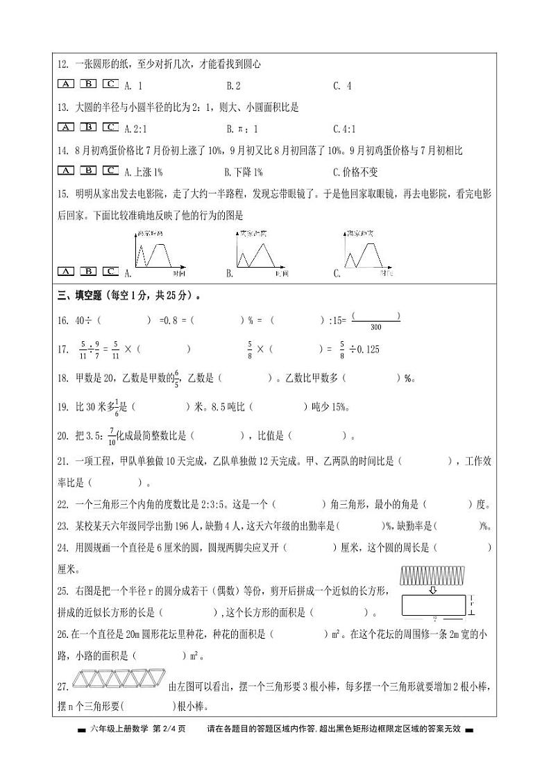 四川省绵阳市北川羌族自治县2022-2023学年六年级上学期期末监测卷数学试题02