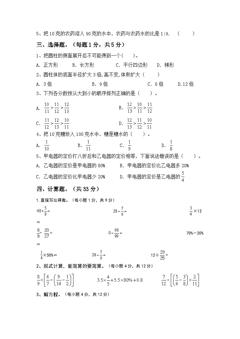 期末综合(试题) 六年级下册人教版数学第2页