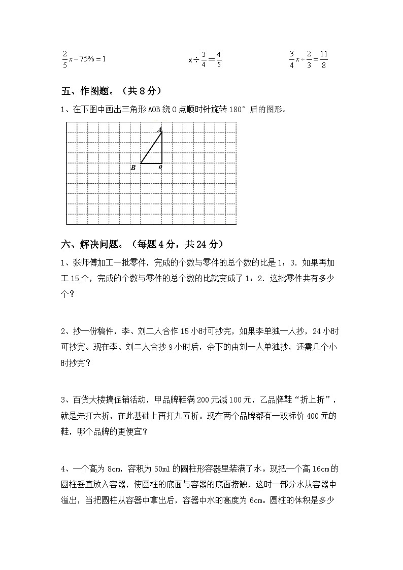 期末综合(试题) 六年级下册人教版数学第3页