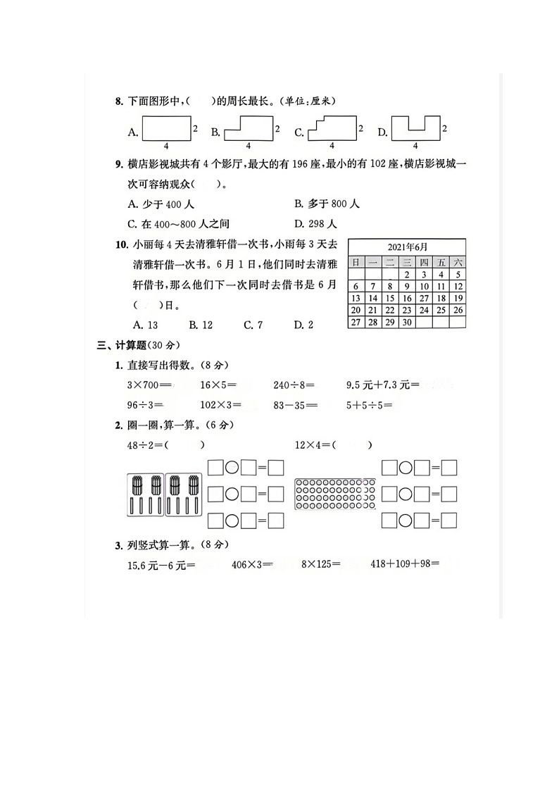 浙江省金华市永康市2021-2022学年三年级上学期期末数学试题03