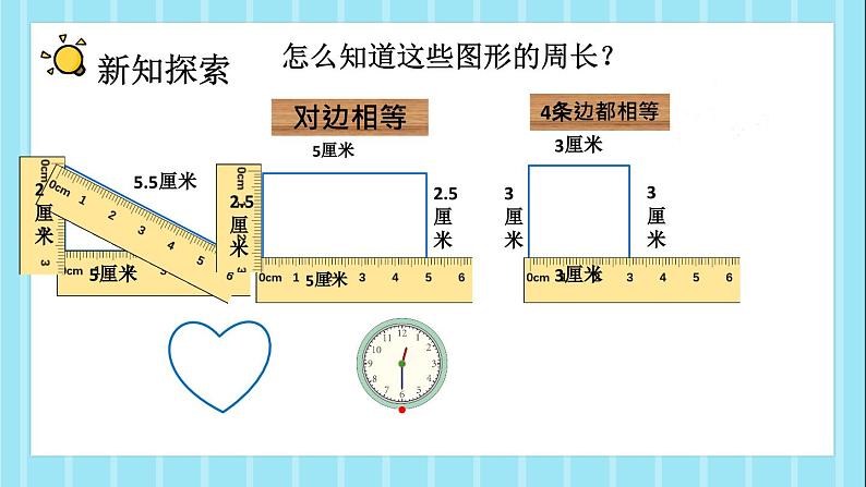 《认识周长》人教版三年级上册数学第七单元课件08