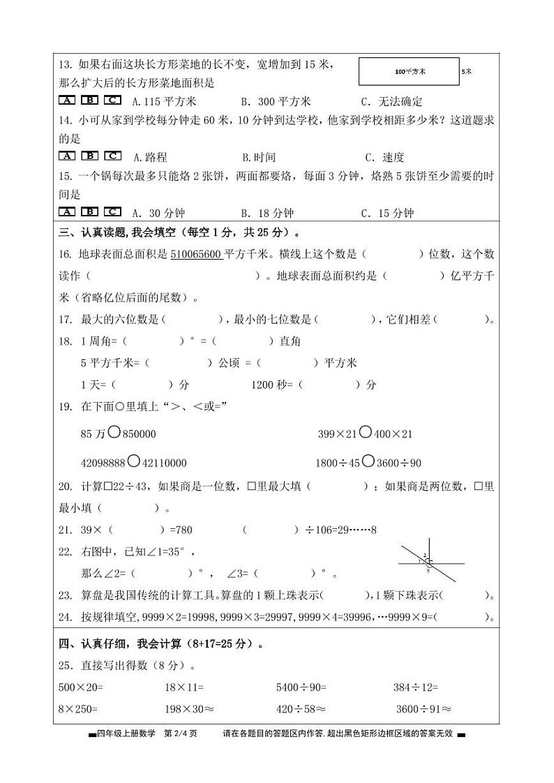 四川省绵阳市北川羌族自治县2022-2023学年四年级上学期数学期末监测卷02