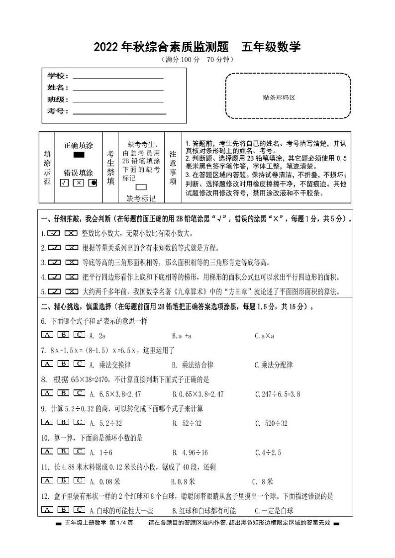四川省绵阳市北川羌族自治县2022-2023学五年级上学期期末数学试题01