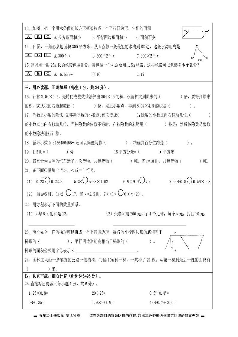 四川省绵阳市北川羌族自治县2022-2023学五年级上学期期末数学试题02
