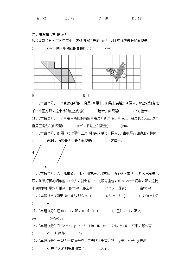 12月月考（五、六单元）（试题）人教版数学五年级上册02