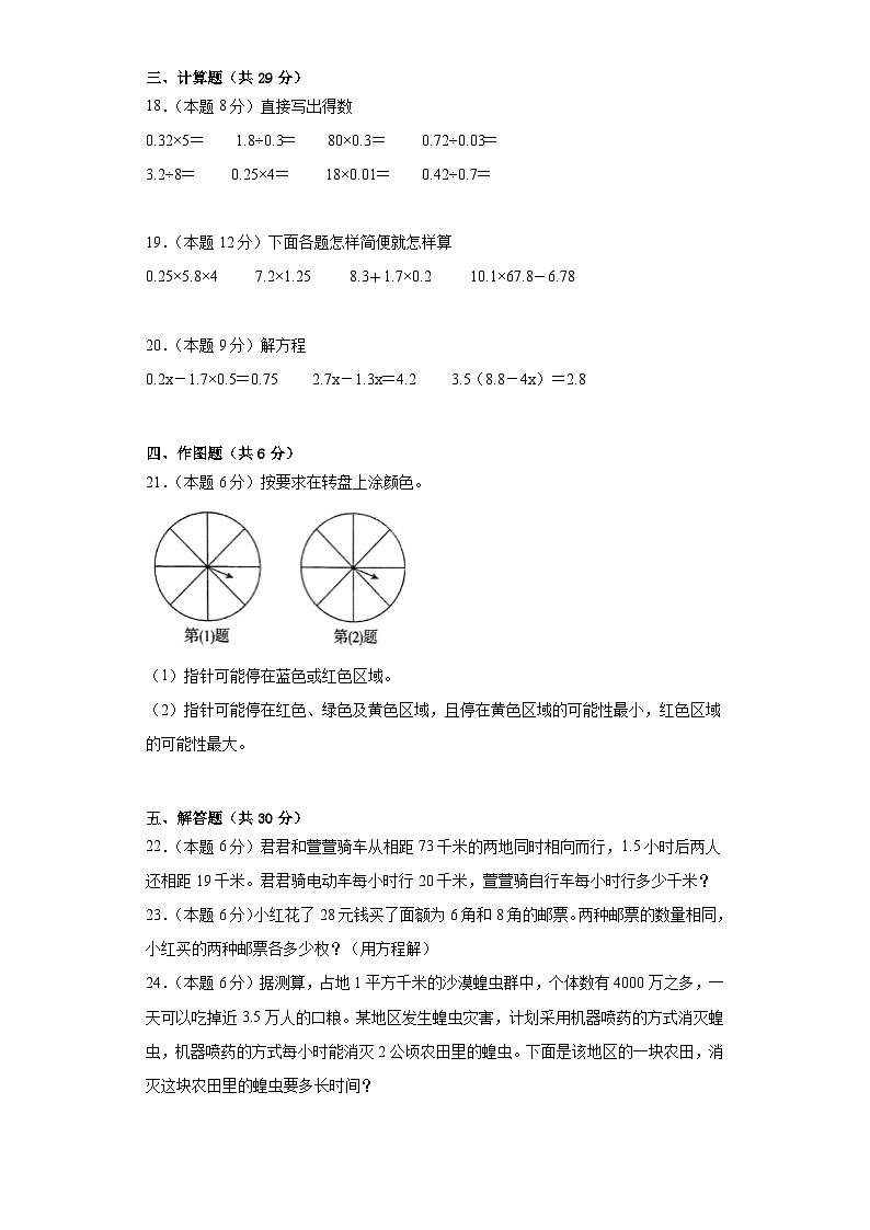 12月月考（五、六单元）（试题）人教版数学五年级上册03