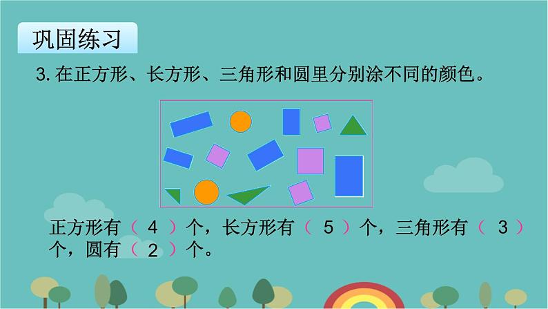 苏教版数学一年级下册 第2单元 认识图形（二）-第1课时    认识长方形、正方形、三角形和圆课件07