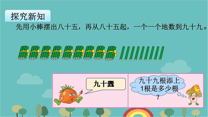 苏教版数学一年级下册 第3单元 认识100以内的数-第1课时   数数、数的含义课件第8页