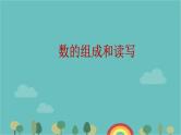 苏教版数学一年级下册 第3单元 认识100以内的数-第2课时    数的组成和读写课件
