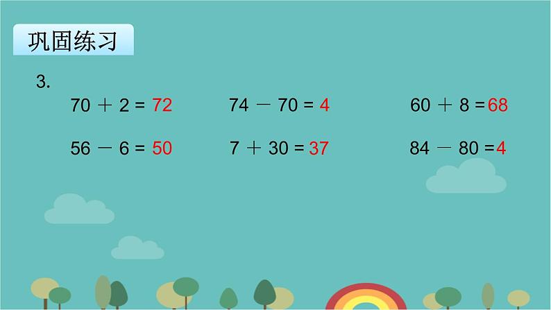 苏教版数学一年级下册 第3单元 认识100以内的数-第3课时   整十数加一位数及相应的减法课件第7页