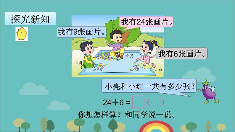 苏教版数学一年级下册 第6单元 100以内的加法和减法（二）-第1课时  口算两位数加一位数（进位）课件第4页