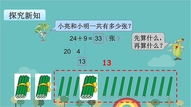 苏教版数学一年级下册 第6单元 100以内的加法和减法（二）-第1课时  口算两位数加一位数（进位）课件第8页