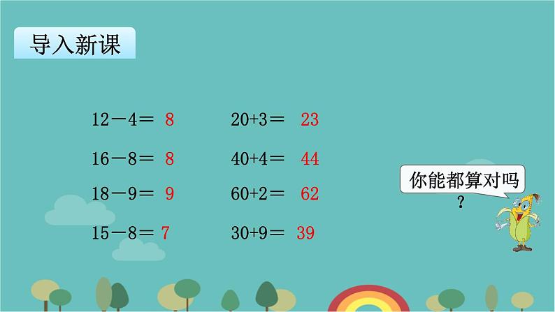 苏教版数学一年级下册 第6单元 100以内的加法和减法（二）-第2课时  口算两位数减一位数（退位）课件第2页