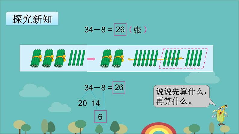 苏教版数学一年级下册 第6单元 100以内的加法和减法（二）-第2课时  口算两位数减一位数（退位）课件第6页