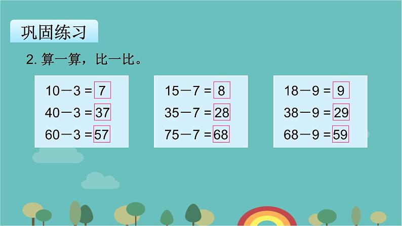 苏教版数学一年级下册 第6单元 100以内的加法和减法（二）-第2课时  口算两位数减一位数（退位）课件第8页