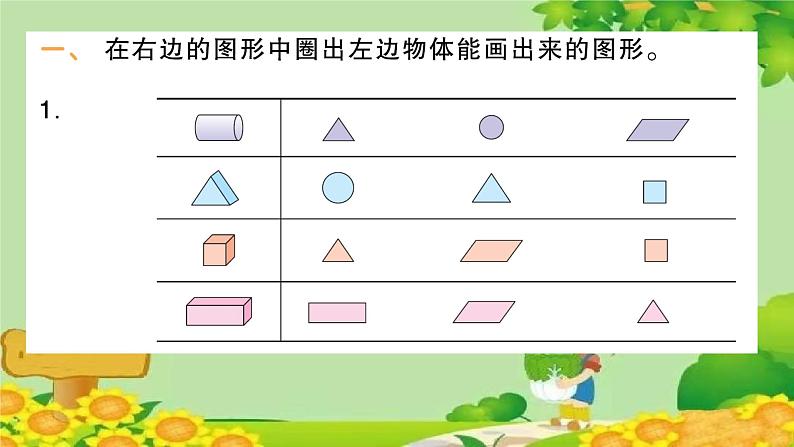 苏教版数学一年级下册 第2单元 认识图形（二）习题课件02