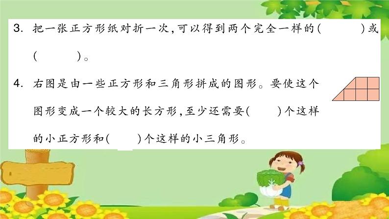 苏教版数学一年级下册 第2单元 认识图形（二）习题课件04