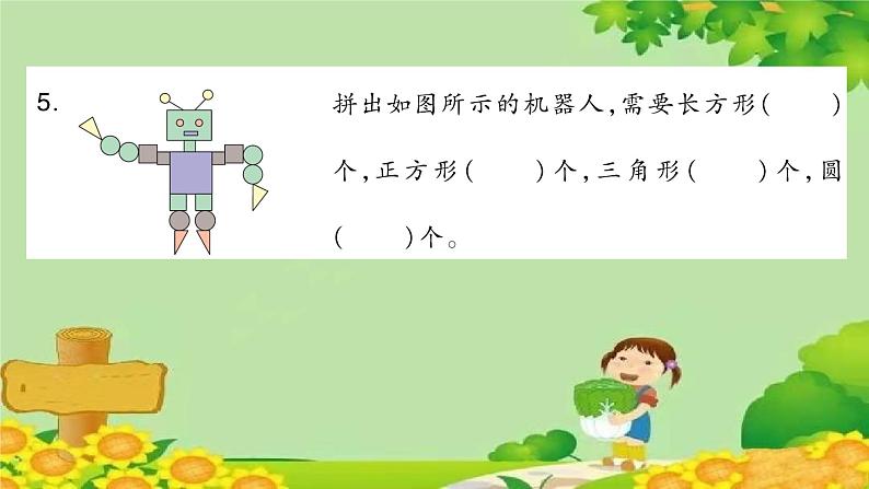 苏教版数学一年级下册 第2单元 认识图形（二）习题课件05