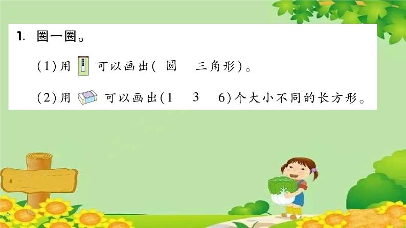 苏教版数学一年级下册 第2单元 认识图形（二）习题课件02