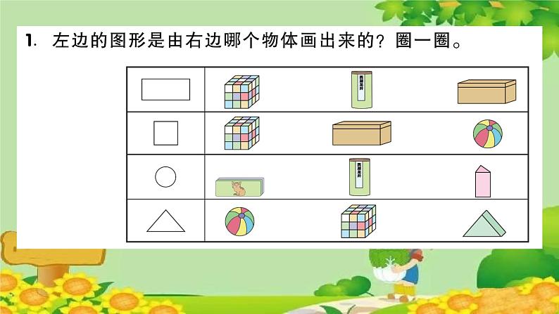 苏教版数学一年级下册 第2单元 认识图形（二）习题课件02