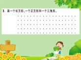 蘇教版數(shù)學(xué)一年級(jí)下冊(cè) 第2單元 認(rèn)識(shí)圖形（二）習(xí)題課件