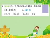 蘇教版數(shù)學(xué)一年級(jí)下冊(cè) 第2單元 認(rèn)識(shí)圖形（二）習(xí)題課件
