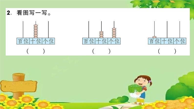 第2课时  数的组成和读写第3页