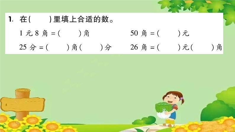 苏教版数学一年级下册 第5单元 元、角、分习题课件02