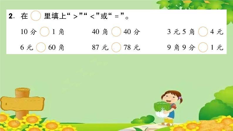 苏教版数学一年级下册 第5单元 元、角、分习题课件03