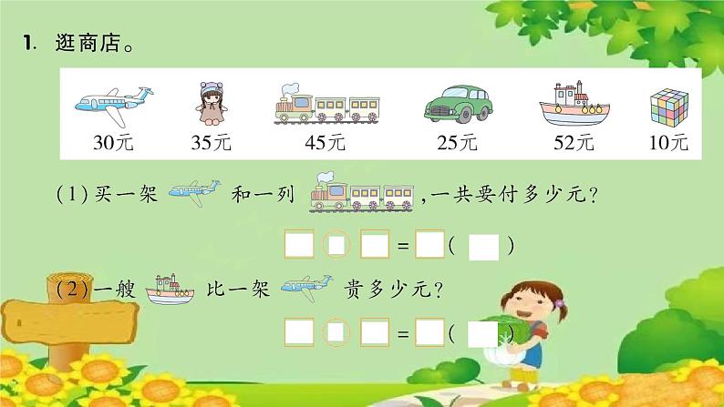 苏教版数学一年级下册 第5单元 元、角、分习题课件02