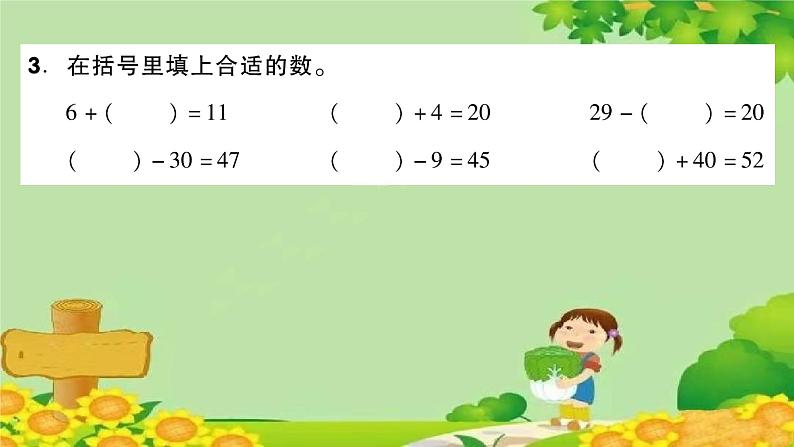 第2课时  20以内的退位减法和100以内的两位数加、减整十数和一位数第4页