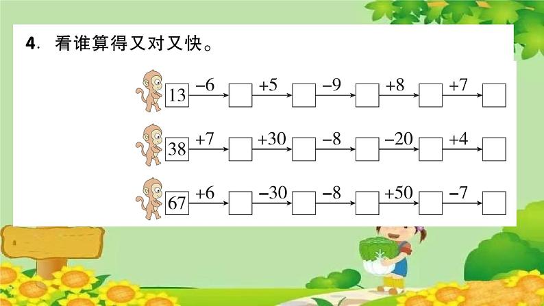 第2课时  20以内的退位减法和100以内的两位数加、减整十数和一位数第5页