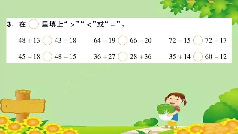 第3课时  100以内的两位数加、减两位数的笔算第4页