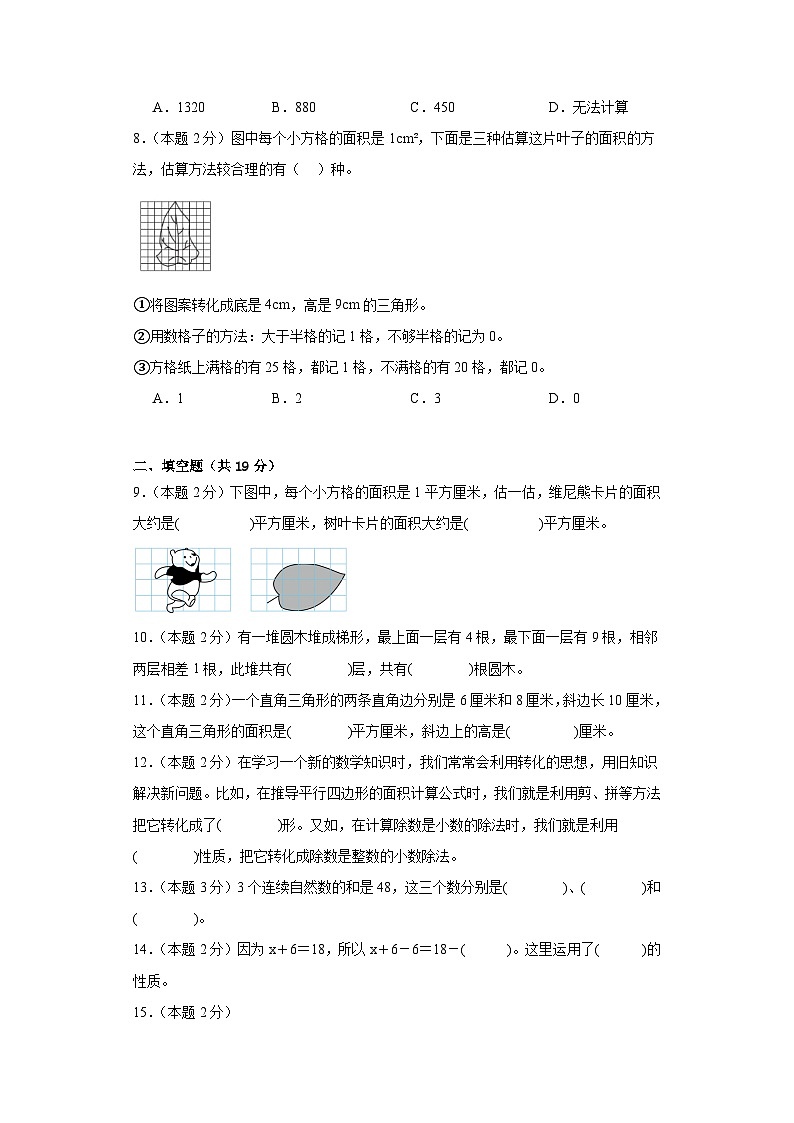 12月月考模拟测试二（五、六单元）（试题）人教版五年级上册数学02