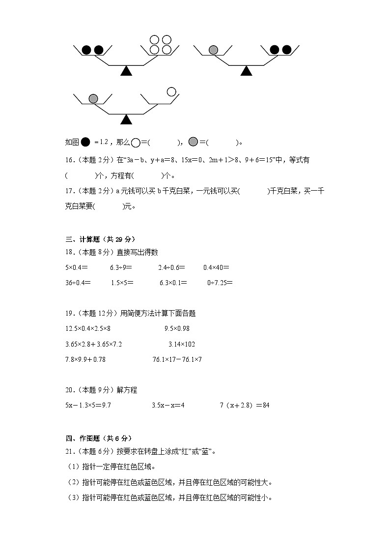 12月月考模拟测试二（五、六单元）（试题）人教版五年级上册数学03