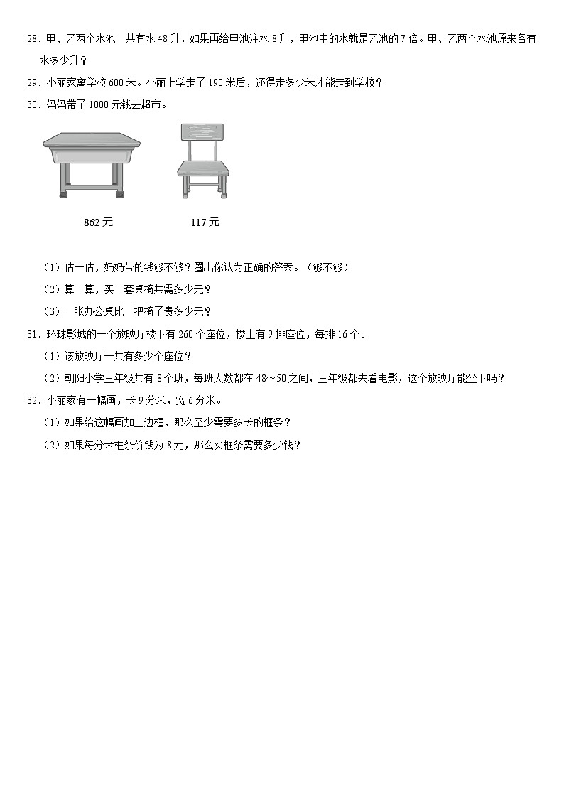 期末复习试题（三）（试题）人教版三年级上册数学第3页