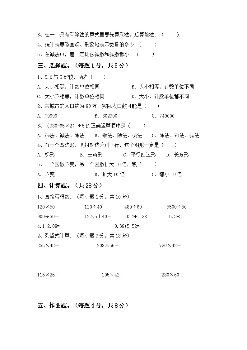 期末练习题（试题）-人教版四年级下册数学第2页