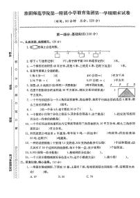 江苏省淮安市淮阴区淮阴师范学院第一附属小学2022-2023学年五年级上学期期末检测数学试卷