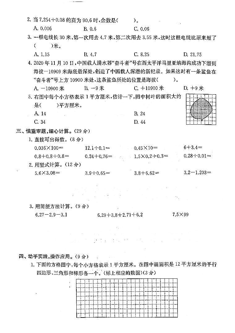 江苏省淮安市淮阴区淮阴师范学院第一附属小学2022-2023学年五年级上学期期末检测数学试卷02
