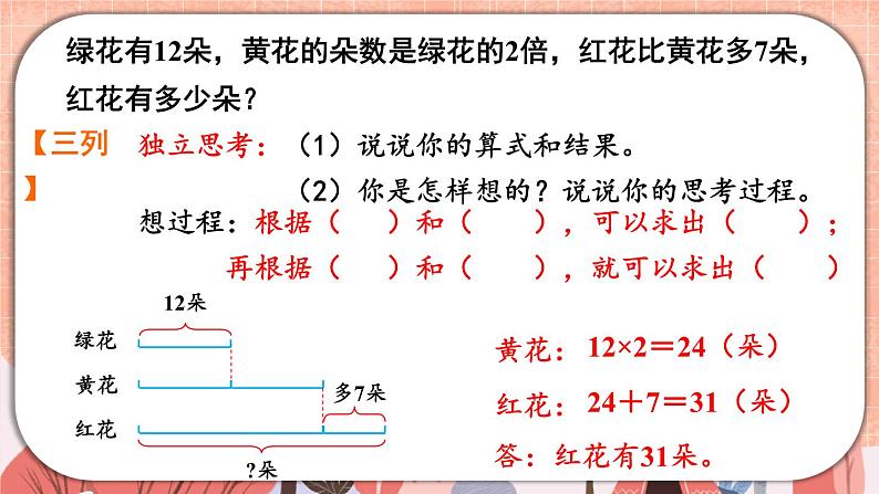 苏教版三年级上册数学5.2由条件出发思考的策略（二）教学课件第6页