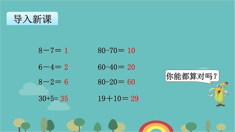 苏教版数学一年级下册 第4单元 100以内的加法和减法（一）-第4课时  两位数减整十数、一位数（不退位）课件第2页