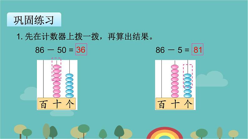 苏教版数学一年级下册 第4单元 100以内的加法和减法（一）-第4课时  两位数减整十数、一位数（不退位）课件第8页